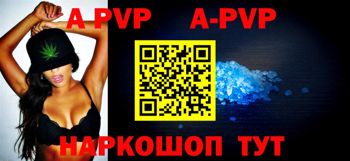 APVP мука  APVP Crystall  A-PVP Соль  А ПВП  Норильск  Вход с VPN 