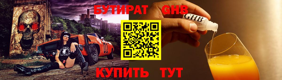 Норильск  БУТИРАТ бутик  БУТИРАТ  Вход с VPN 