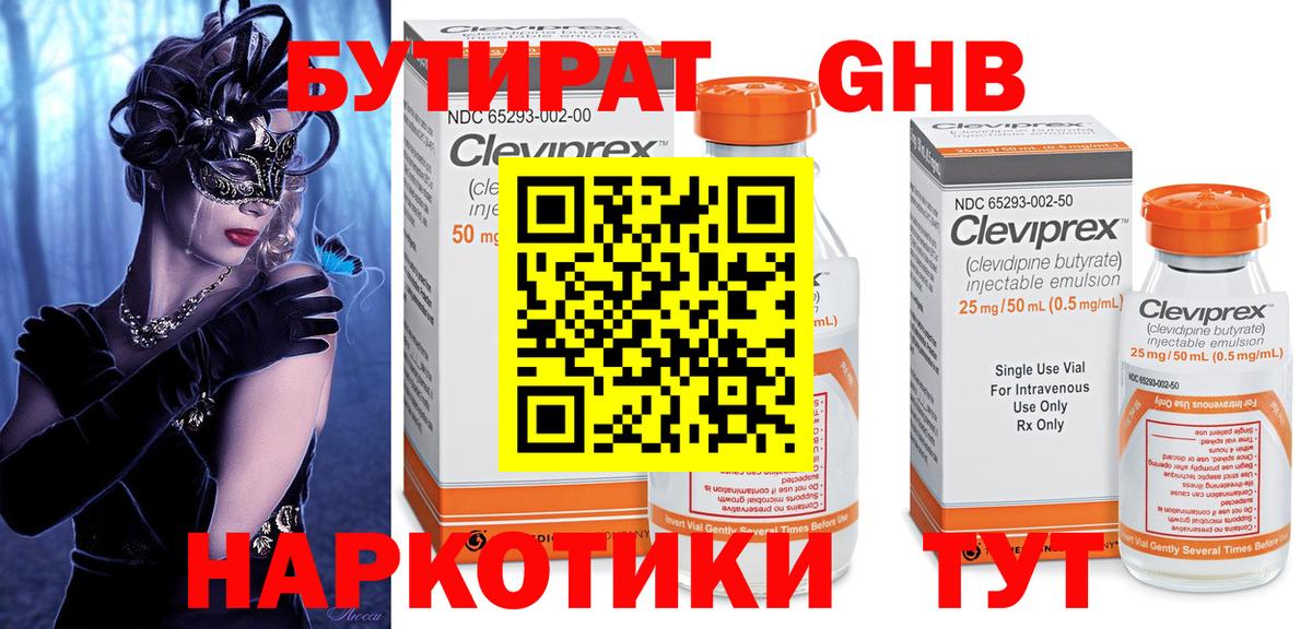 Бутират GHB Норильск