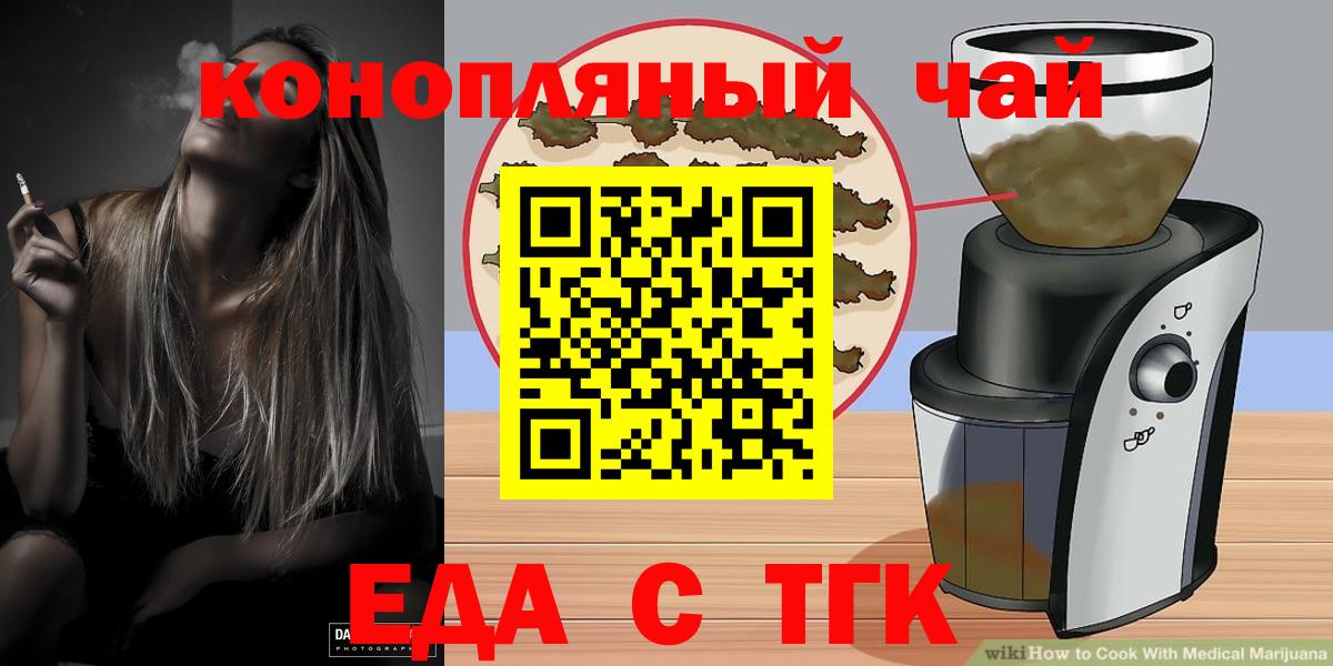 Еда ТГК марихуана  Вход с VPN  Норильск 