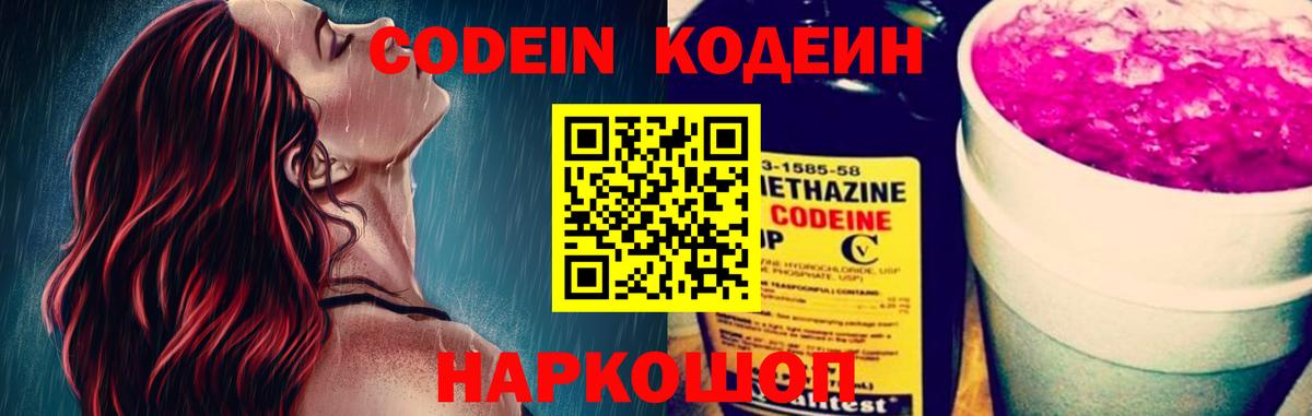 Кодеиновый сироп Lean Purple Drank  Codein напиток Lean (лин)  Вход с VPN  Норильск 